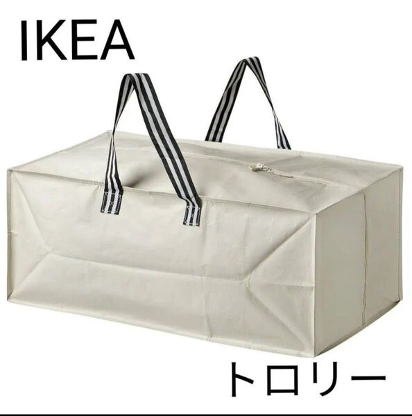 IKEA イケア GRSNYGG ヨールスニグ トロリー用バッグ, ライトベージュ, 1枚 NEW エコバッグ