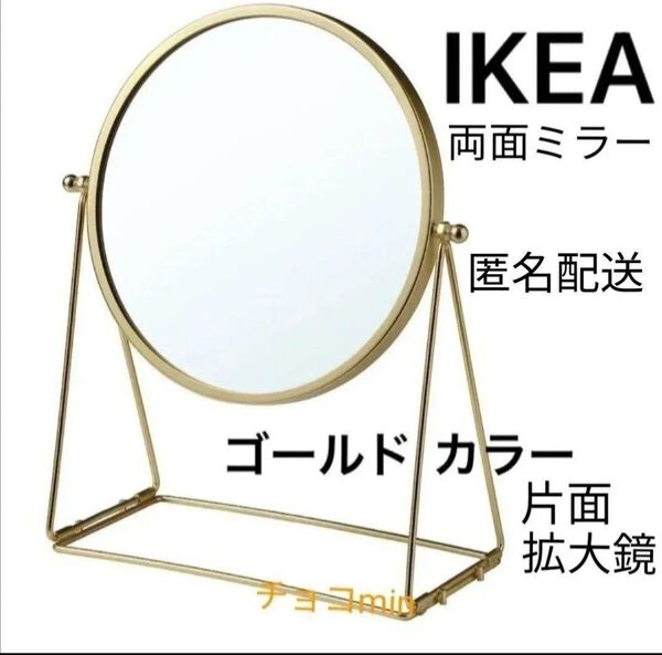 イケア IKEA ラスビーン テーブルミラー, ゴールドカラー
