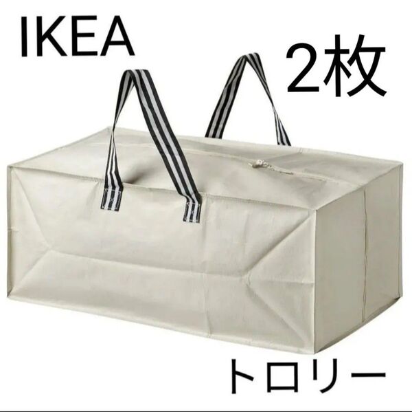 IKEA イケア GRSNYGG ヨールスニグ トロリー用バッグ, ライトベージュ, 2枚 NEW エコバッグ