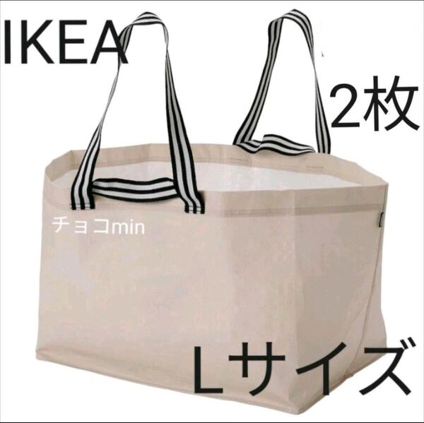 IKEA イケア ヨールスニグ Lサイズ ライトベージュ 2枚 キャリーバッグ エコバッグ