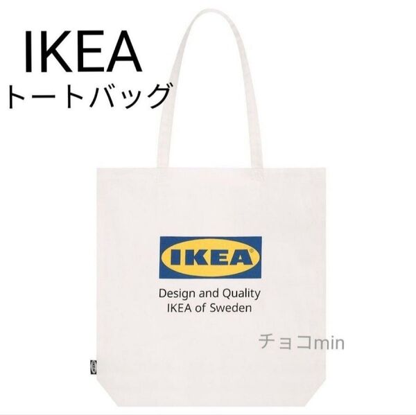 イケア IKEA EFTERTRDA エフテルトレーダ トートバッグ, ホワイト 1枚 エコバッグ