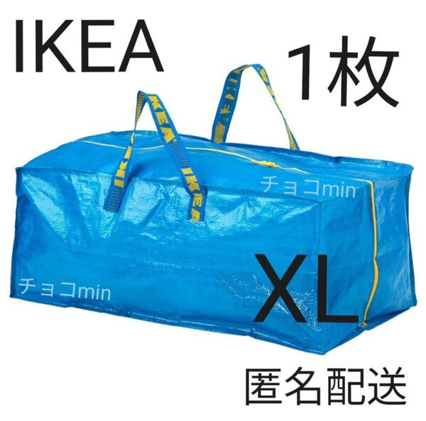 イケア IKEA フラクタ ブルーバッグ XL トロリー 1枚 エコバッグ