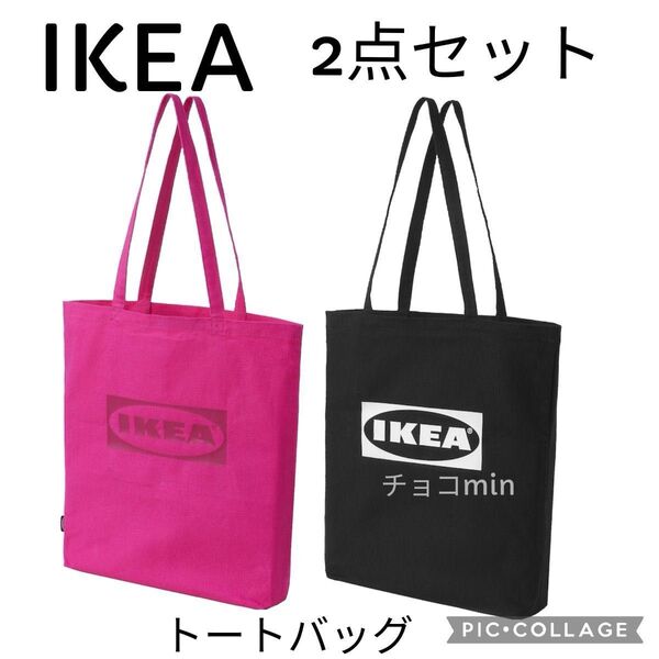 IKEA エフテルトレーダ トートバッグ ピンク、ブラック 2枚セット エコバッグ