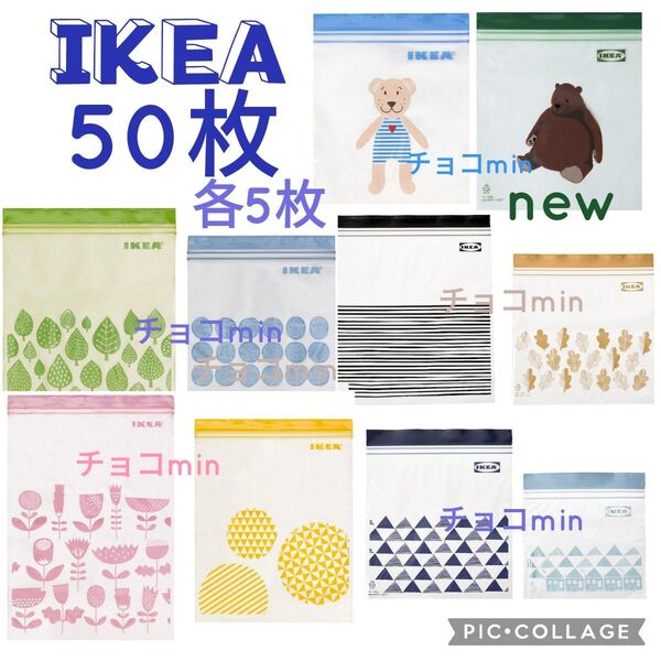 IKEA イケア フリーザーバッグ ジップロック 各5枚 限定 ブラウンクマ 50枚セット
