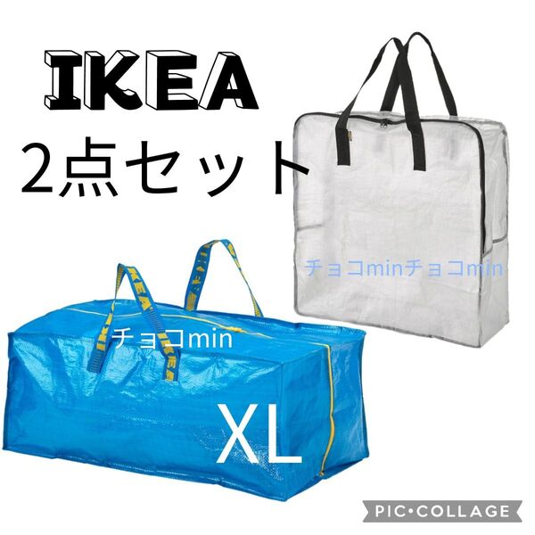 イケア IKEA フラクタ ブルーバッグ XL トロリー、ディムパDIMPA エコバッグ 2枚セット 収納バッグ