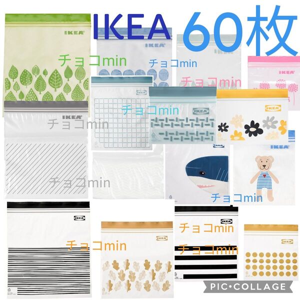 IKEA イケア ジップロック フリーザーバッグ 60枚セット