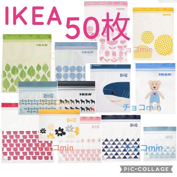 IKEA フリーザーバッグ ジップロック 50枚セット N