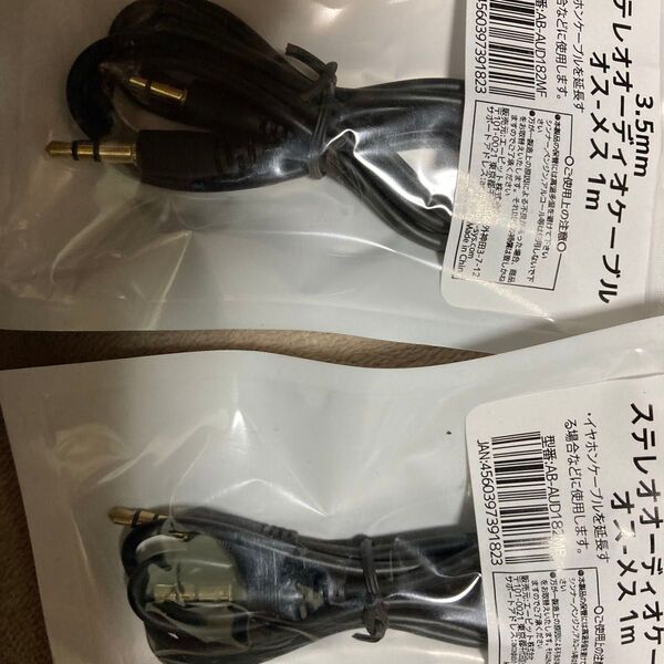 3.5mm ステレオオーディオケーブル オス-オス 1m 2個セット