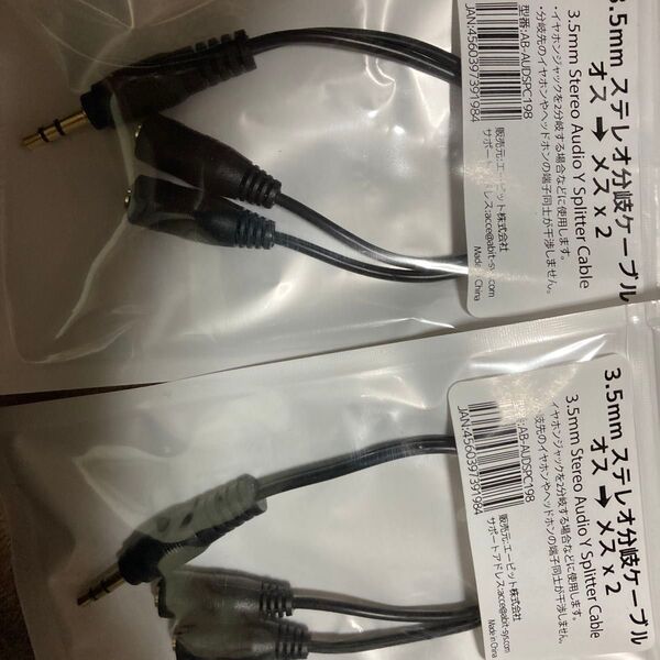 3.5mm ステレオ分岐ケーブル オス-メス×2 (2個セット)