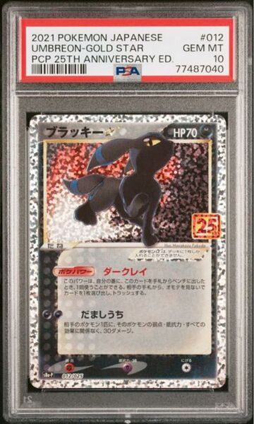 PSA10 ポケモンカードゲーム ブラッキー 25th GEMMINT