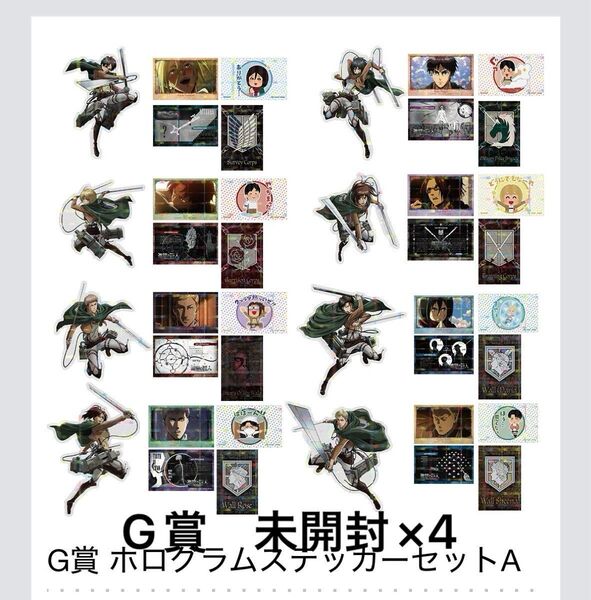 進撃の巨人一番くじG賞H賞新品未開封セット売り