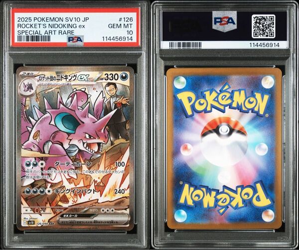 ポケモンカード ロケット団のニドキングex SAR 126/098 PSA10 ②