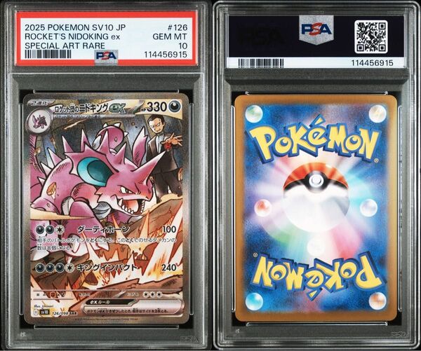 ポケモンカード ロケット団のニドキングex SAR 126/098 PSA10 ③