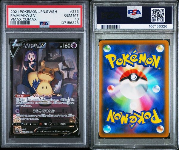 ポケモンカード ミミッキュV CSR PSA10 ②