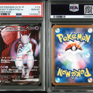 ロケット団のミュウツーex SR ミューツー ロケット団の栄光 PSA10