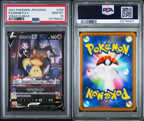 ポケモンカード ミミッキュV CSR PSA10