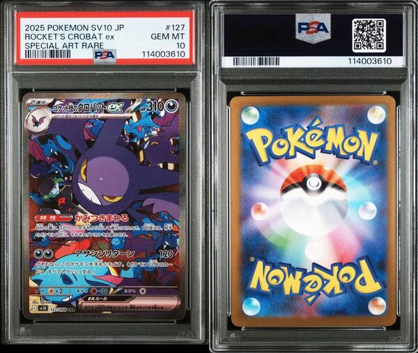 ポケモンカード ロケット団のクロバットex SAR PSA10