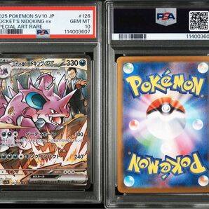ポケモンカード ロケット団のニドキングex SAR PSA10 ロケット団の栄光