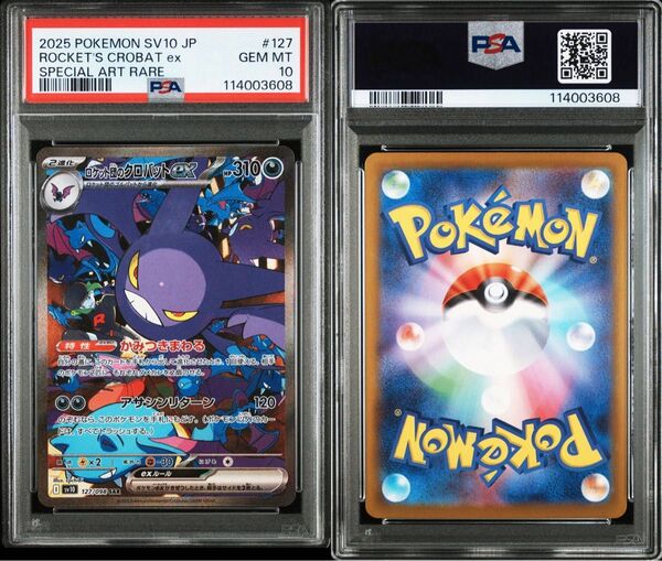 ポケモンカード ロケット団のクロバットex SAR PSA10