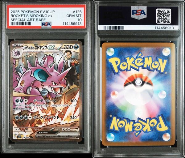 ポケモンカード ロケット団のニドキングex SAR 126/098 PSA10