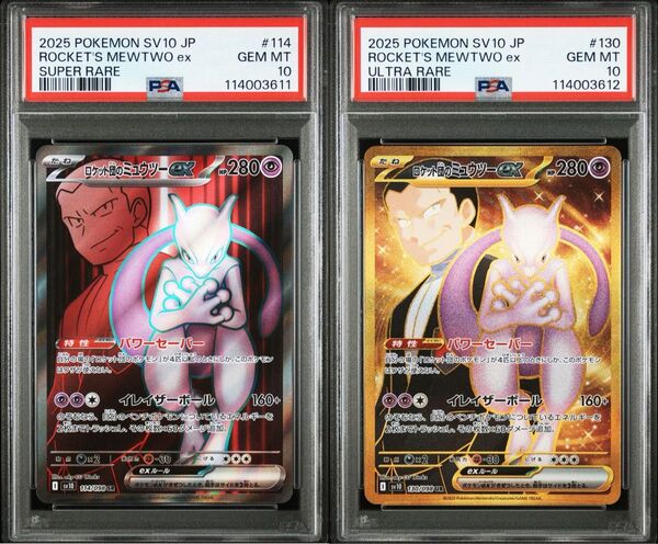 ポケモンカード ロケット団の栄光 ロケット団のミュウツーex UR SR PSA10 2連番