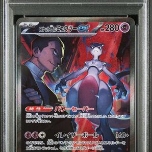 ロケット団のミュウツーex SAR PSA10 ロケット団の栄光