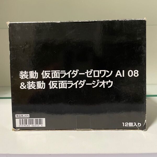 装動 仮面ライダーゼロワン AI 08 仮面ライダージオウ