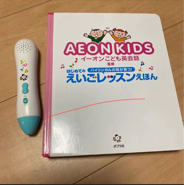 AEON KIDS はじめてのえいごレッスンえほん