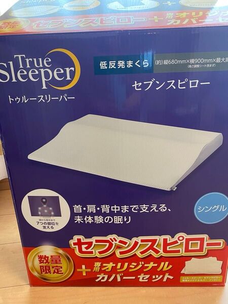 トゥルースリーパー セブンスピロー 保証期間中