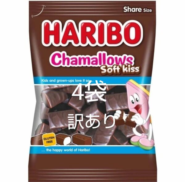 【訳あり】HARIBO ハリボー チョコマシュマロ チャマローズ200g 大容量 4袋