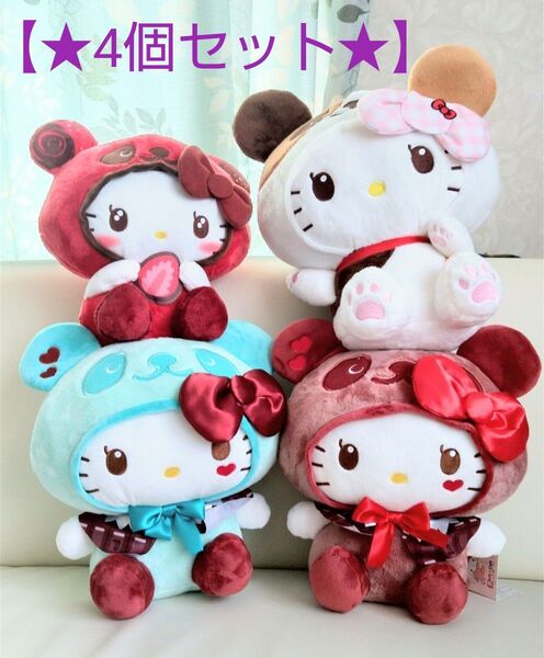お買い得特価!☆4個セット☆【★パンダ ハローキティ】ぬいぐるみ★タグ付き!