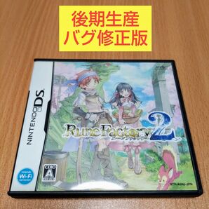 ルーンファクトリー2 後期生産 バグ修正版 ニンテンドーDS