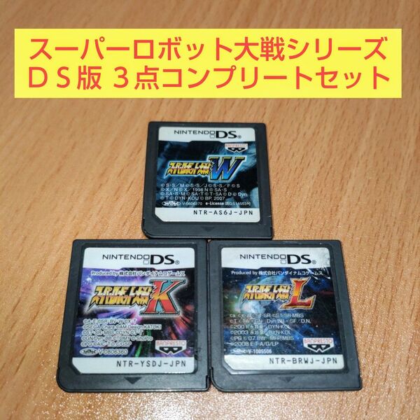 3本セット スーパーロボット大戦W スーパーロボット大戦K スーパーロボット大戦L ニンテンドーDS ソフトのみ