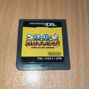 スーパーカセキホリダー ソフトのみ ニンテンドーDS