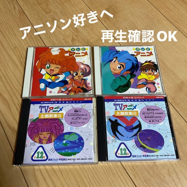 アニソンCD 4枚セット