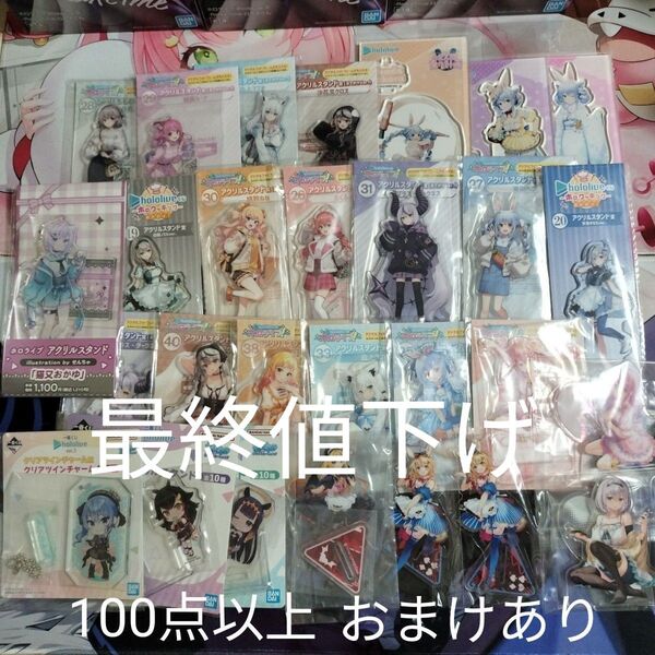 最終値下げ ホロライブ グッズ まとめ売り
