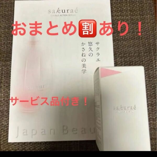 大塚製薬 サクラエ ダブルアクションセラム 薬用美容液 医薬部外品 33mL