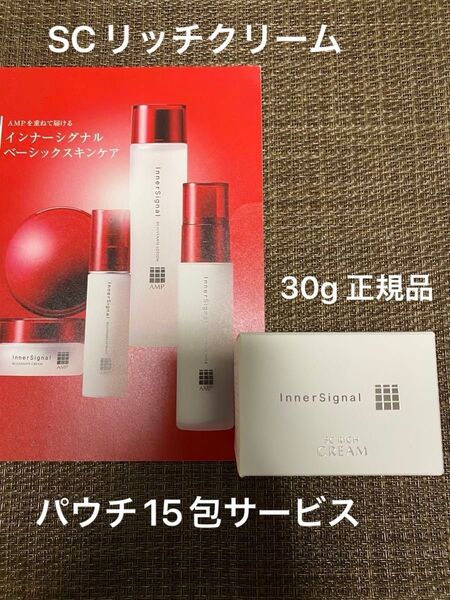 大塚製薬 インナーシグナル SCリッチクリーム30g 本体+15包(15g)サービス