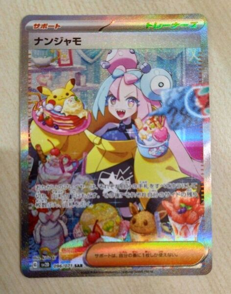 ポケモンカード ナンジャモ SAR クレイバースト