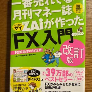 FX 入門 改訂版