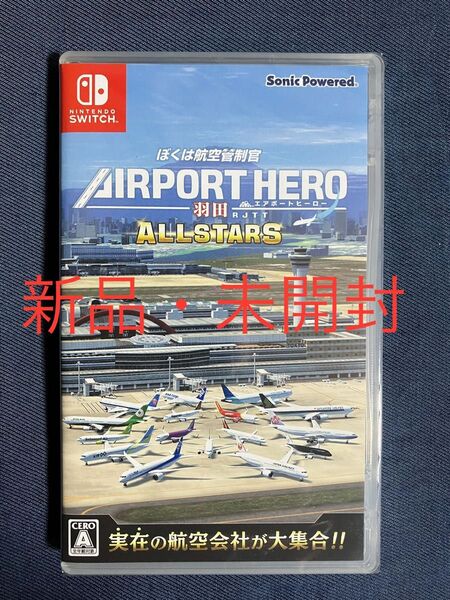 【Switch】 ぼくは航空管制官 エアポートヒーロー 羽田 ALLSTARS 新品未開封