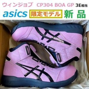★限定★最後26.5cm アシックス ウィンジョブ CP304 BOA GP 3E幅 JSAA規格A種 GELゲル BOAフィット
