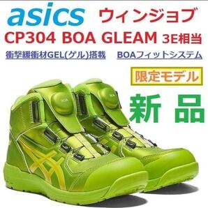 ★限定★26.5cmアシックス ウィンジョブ CP304 BOA GLEAM 3E幅 JSAA規格A種 GELゲル BOAフィット