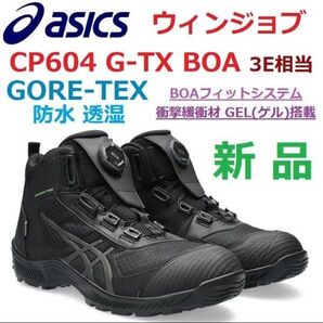 最後26cm幅広 新品 ゴアテックス防水 GORE-TEX アシックス ウィンジョブ CP604 G-TX BOA GEL 安全靴