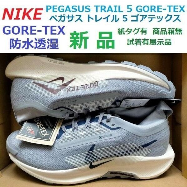 最後26.5㎝ ペガサストレイル5ゴアテックス 防水 PEGASUS TRAIL 5 GORE-TEX トレラン アウトドアGTX