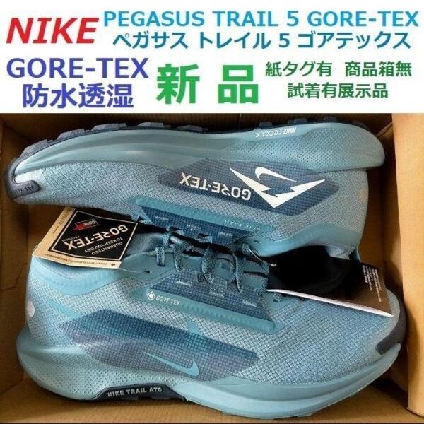 最後28㎝ ペガサストレイル5ゴアテックス 防水透湿 PEGASUS TRAIL 5 GORE-TEX トレラン アウトドアGTX