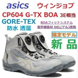★限定モデル★ 26.5cm足幅3E アシックス ウィンジョブ CP604 G-TX BOA ゴアテックス 防水 GORE-TEX