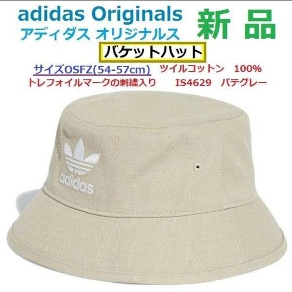 新品54-57cm アディダス オリジナルス adidas Originals バケットハット BUCKET HAT トレフォイル