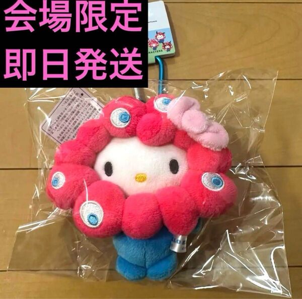 大阪万博会場限定 ミャクミャク キティ カラビナ付きマスコット サンリオ