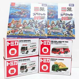 マック　トミカ　ハッピーセット 4台セット　DVD 2枚付　マクドナルド　新品未使用